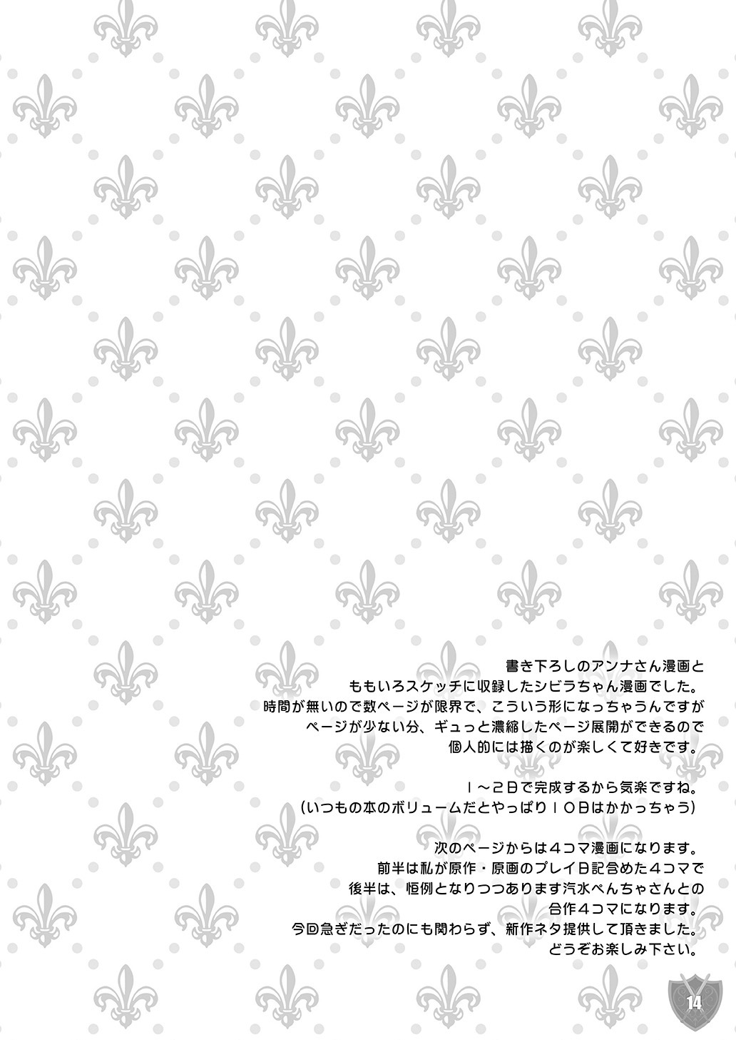 [PINK CHUCHU (Mikeou)] Aigis MIX (Sennen Sensou Aigis) - Page 13