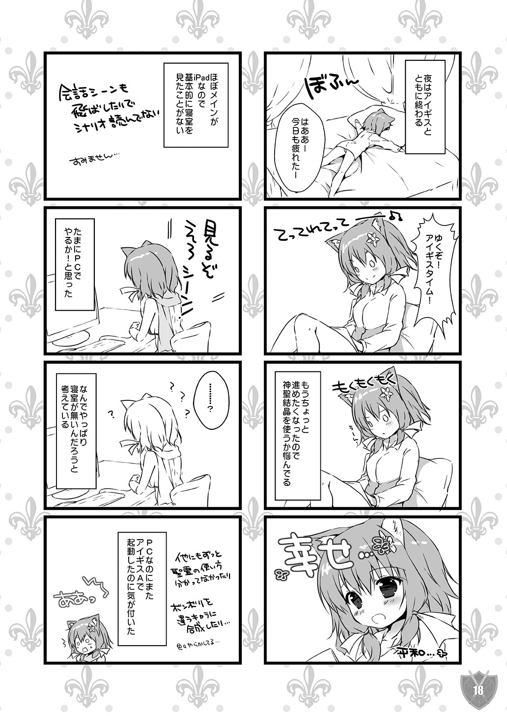 [PINK CHUCHU (Mikeou)] Aigis MIX (Sennen Sensou Aigis) - Page 17