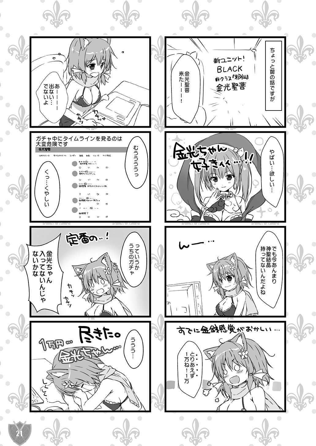 [PINK CHUCHU (Mikeou)] Aigis MIX (Sennen Sensou Aigis) - Page 20