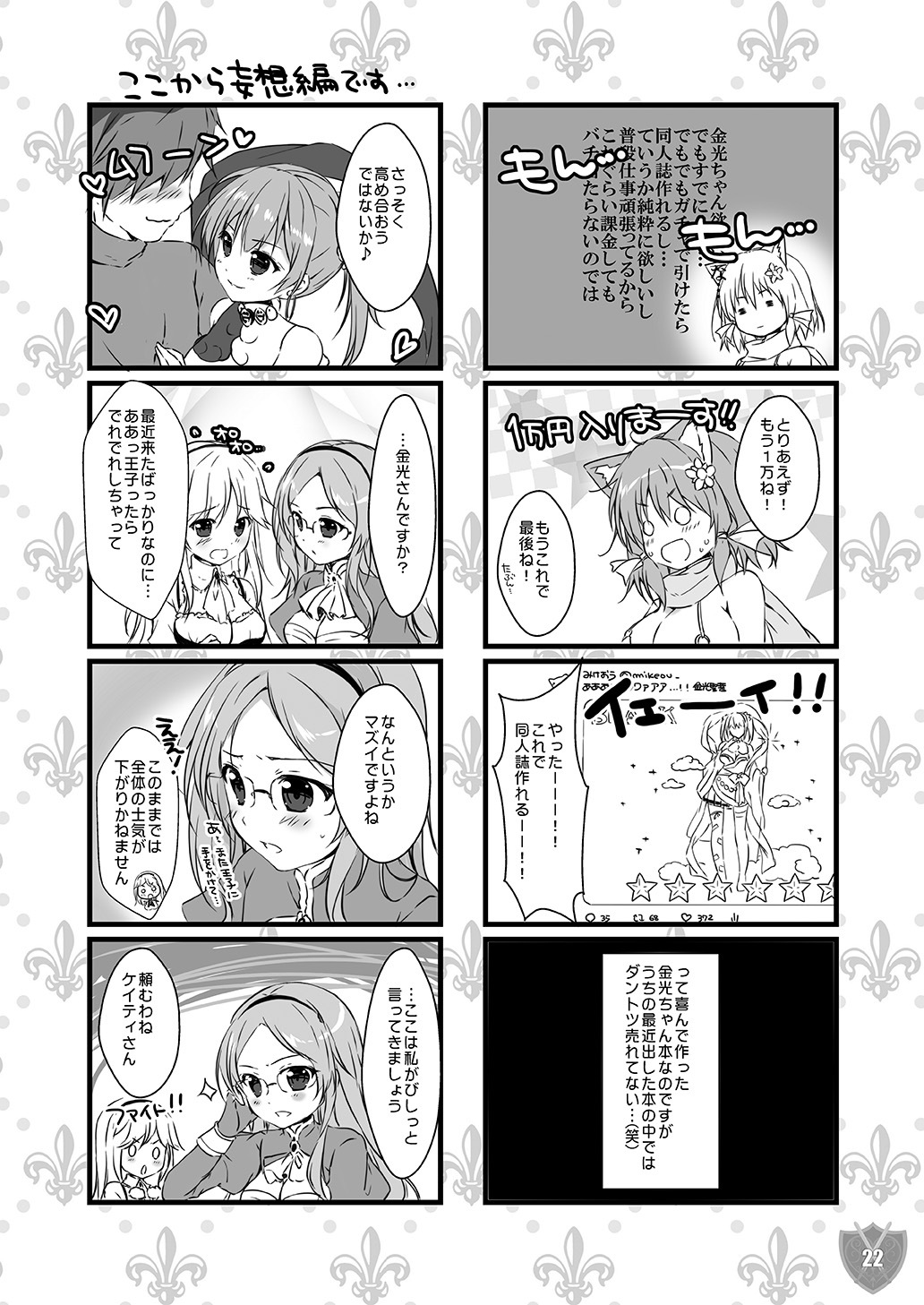 [PINK CHUCHU (Mikeou)] Aigis MIX (Sennen Sensou Aigis) - Page 21