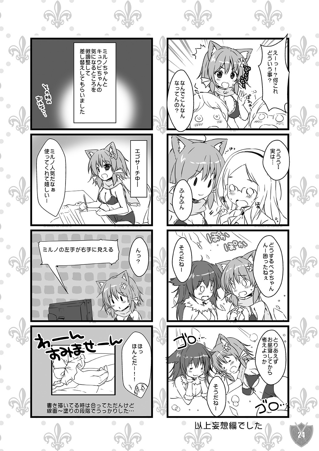 [PINK CHUCHU (Mikeou)] Aigis MIX (Sennen Sensou Aigis) - Page 23