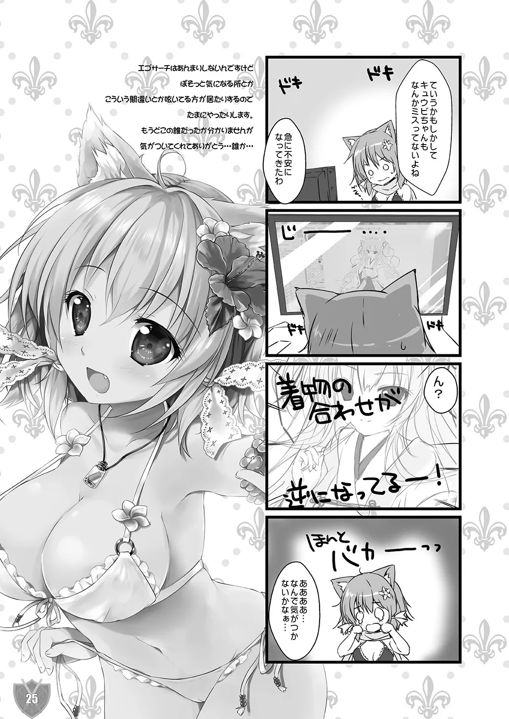 [PINK CHUCHU (Mikeou)] Aigis MIX (Sennen Sensou Aigis) - Page 24