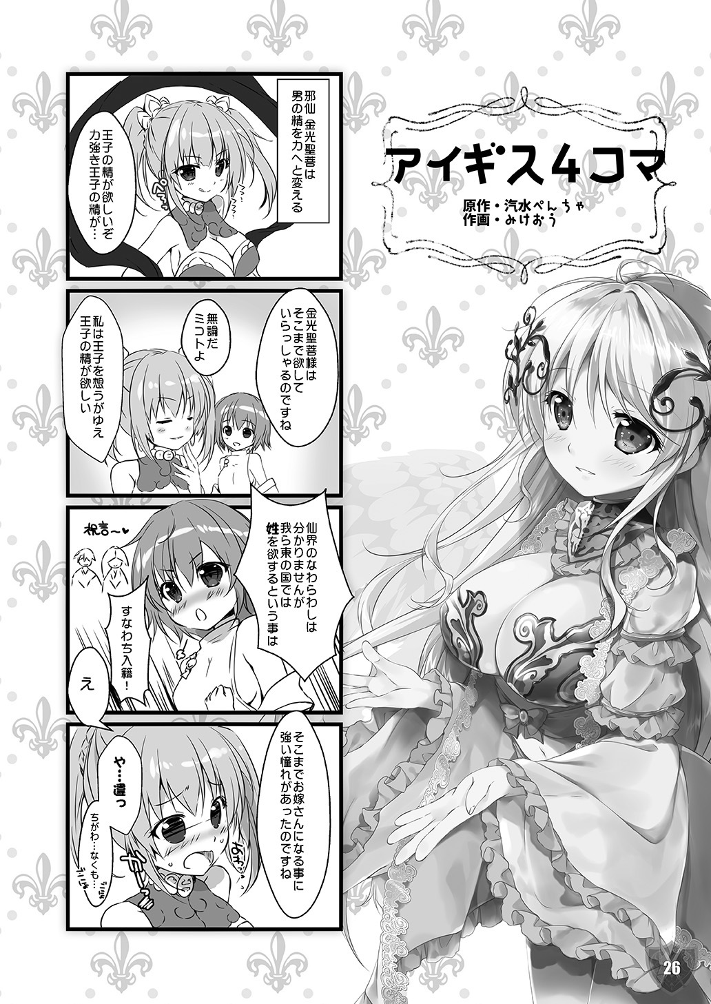 [PINK CHUCHU (Mikeou)] Aigis MIX (Sennen Sensou Aigis) - Page 25