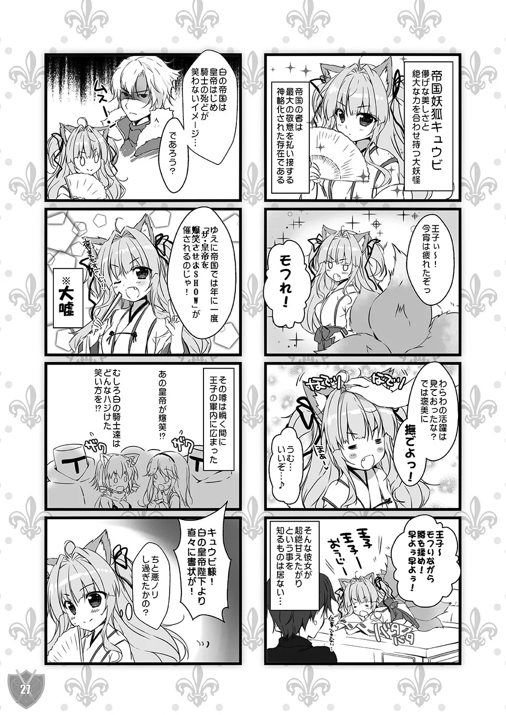 [PINK CHUCHU (Mikeou)] Aigis MIX (Sennen Sensou Aigis) - Page 26