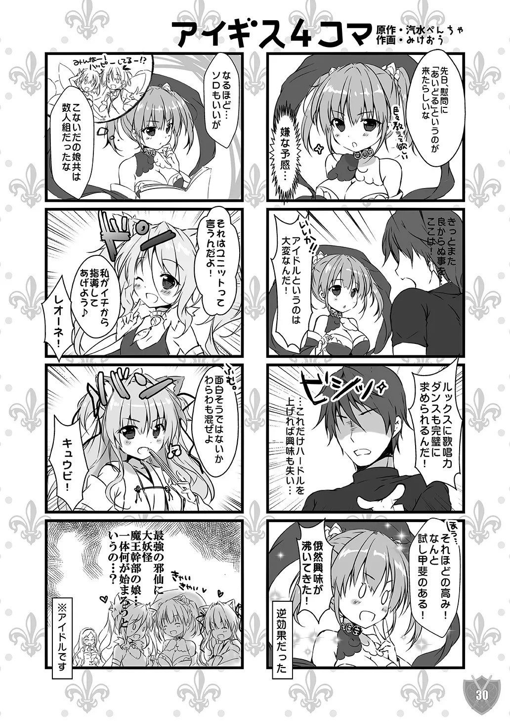 [PINK CHUCHU (Mikeou)] Aigis MIX (Sennen Sensou Aigis) - Page 29