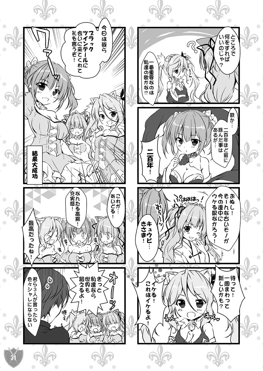 [PINK CHUCHU (Mikeou)] Aigis MIX (Sennen Sensou Aigis) - Page 30