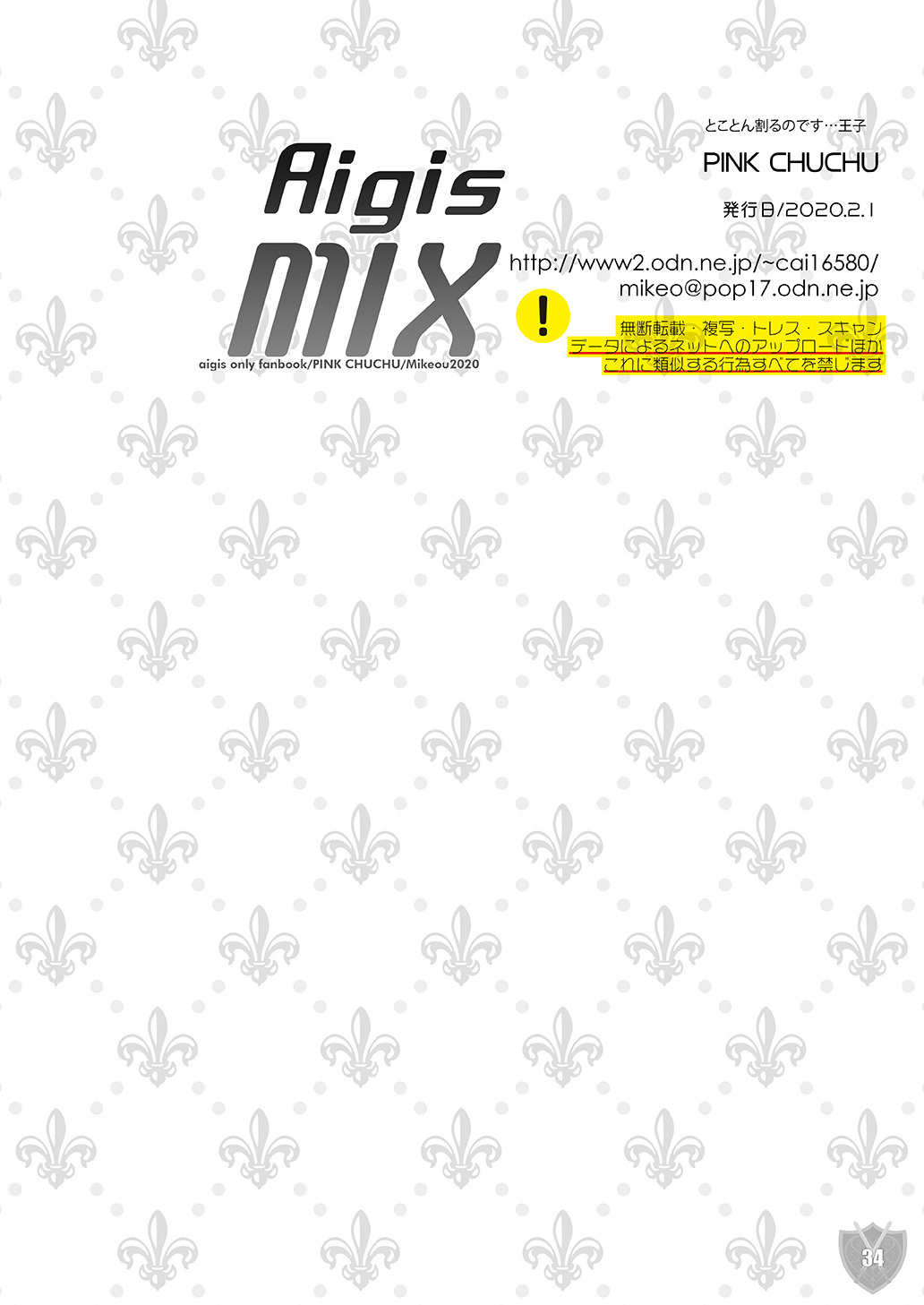 [PINK CHUCHU (Mikeou)] Aigis MIX (Sennen Sensou Aigis) - Page 33