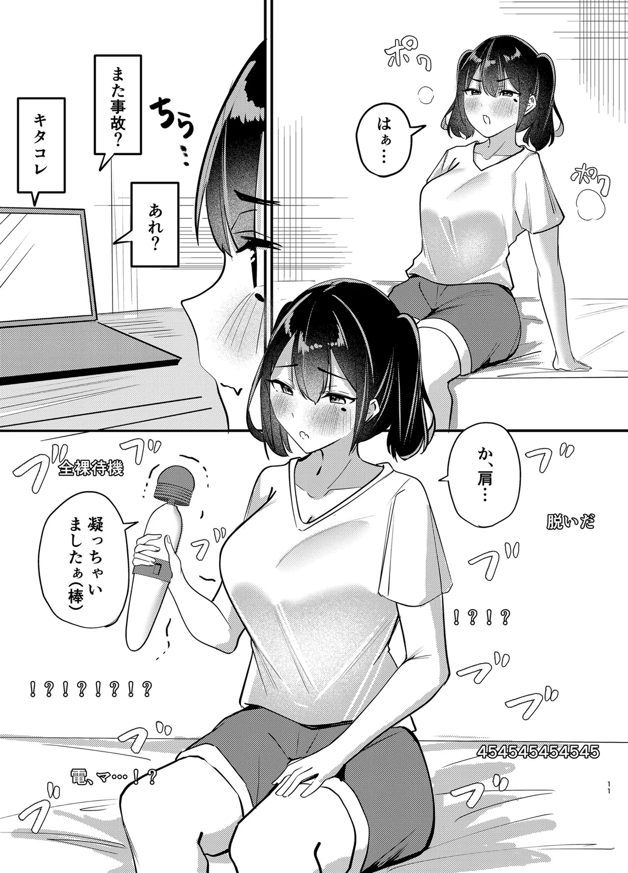 (C107) [おむすべりー (いちごむすび)] 配信中毒 [DL版] - Page 10