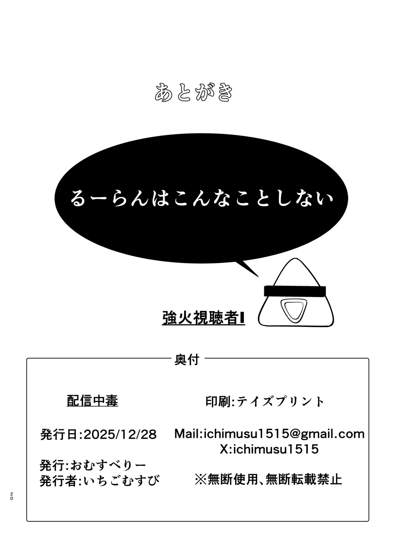 (C107) [おむすべりー (いちごむすび)] 配信中毒 [DL版] - Page 19