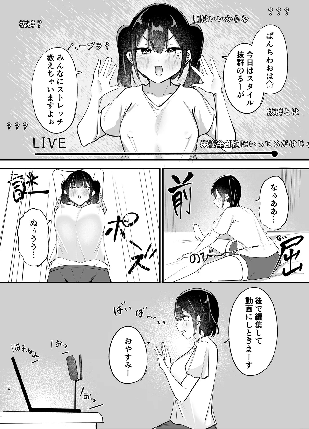 (C107) [おむすべりー (いちごむすび)] 配信中毒 [DL版] - Page 9