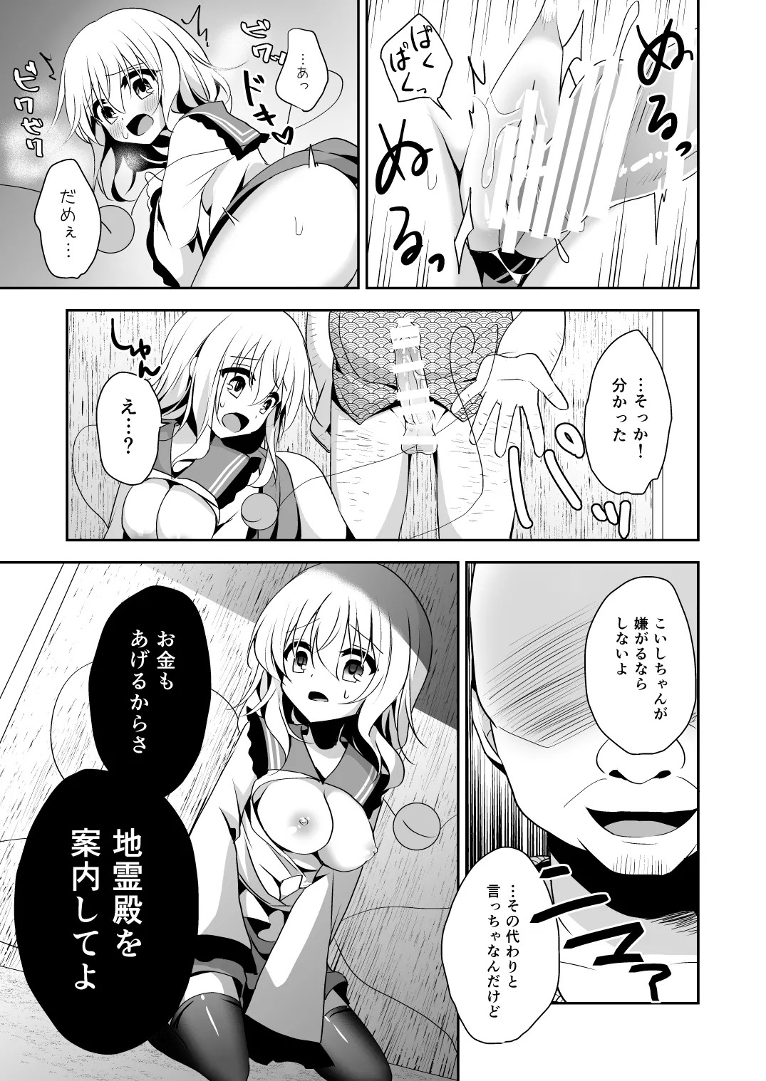 [Aoirokanata (Shikitani Asuka)] Koishi-chan no Himitsugoto 2 + Kaijou Genteibon (Touhou Project) [Digital] - Page 15