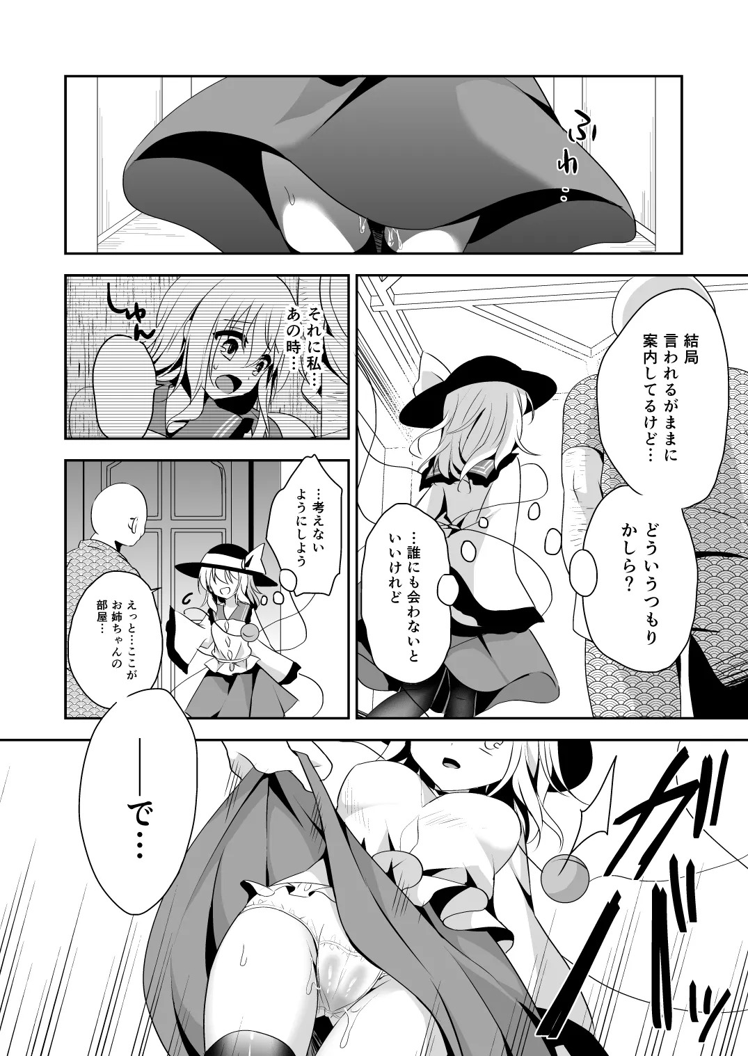 [Aoirokanata (Shikitani Asuka)] Koishi-chan no Himitsugoto 2 + Kaijou Genteibon (Touhou Project) [Digital] - Page 16