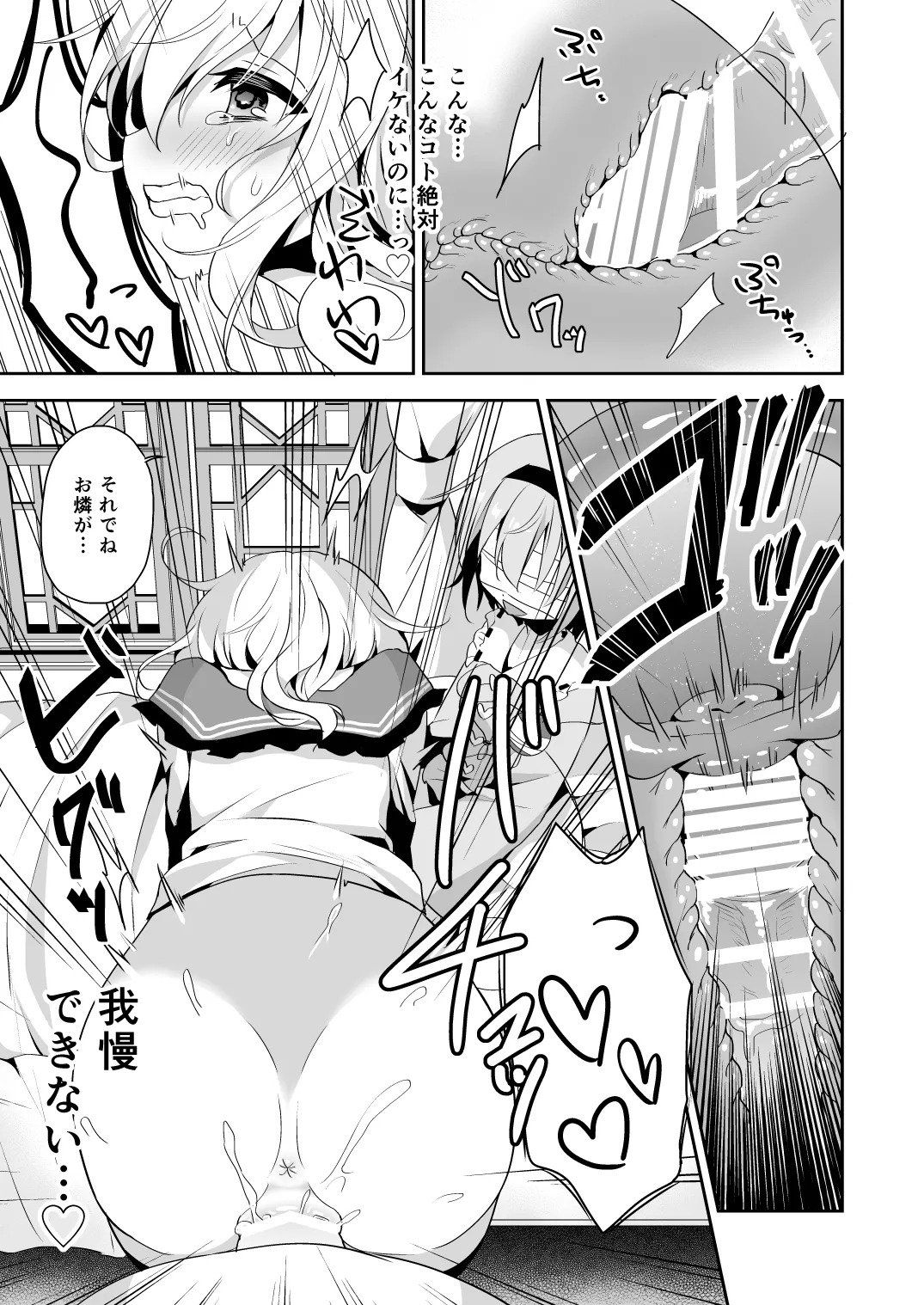 [Aoirokanata (Shikitani Asuka)] Koishi-chan no Himitsugoto 2 + Kaijou Genteibon (Touhou Project) [Digital] - Page 19