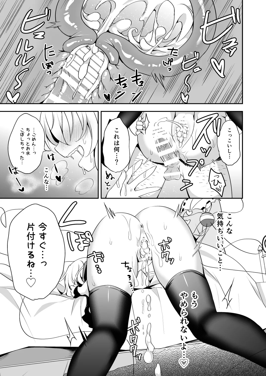 [Aoirokanata (Shikitani Asuka)] Koishi-chan no Himitsugoto 2 + Kaijou Genteibon (Touhou Project) [Digital] - Page 25