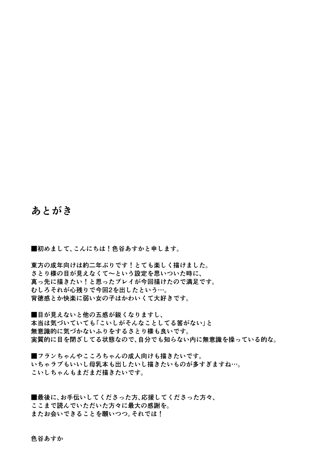 [Aoirokanata (Shikitani Asuka)] Koishi-chan no Himitsugoto 2 + Kaijou Genteibon (Touhou Project) [Digital] - Page 29
