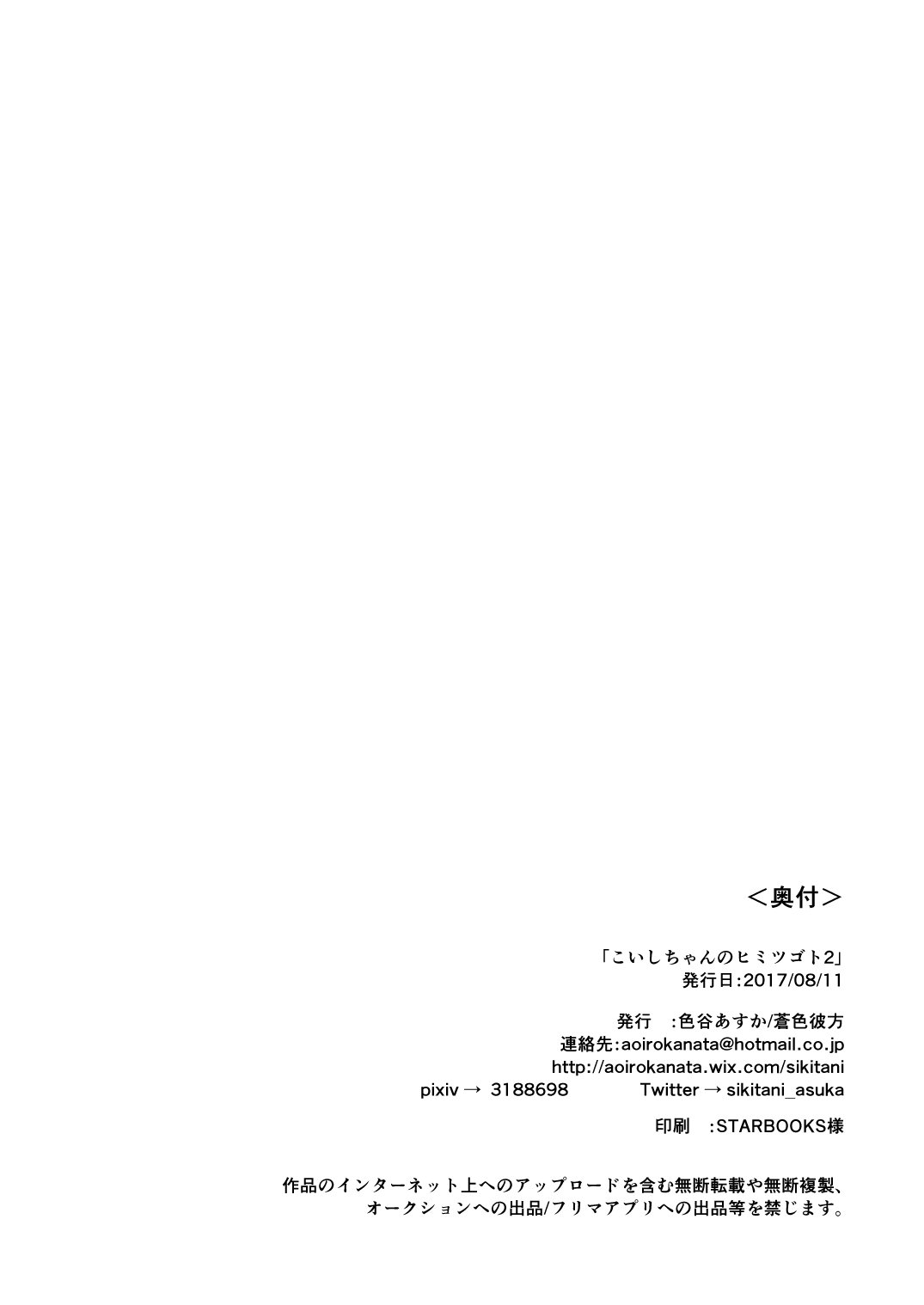 [Aoirokanata (Shikitani Asuka)] Koishi-chan no Himitsugoto 2 + Kaijou Genteibon (Touhou Project) [Digital] - Page 30