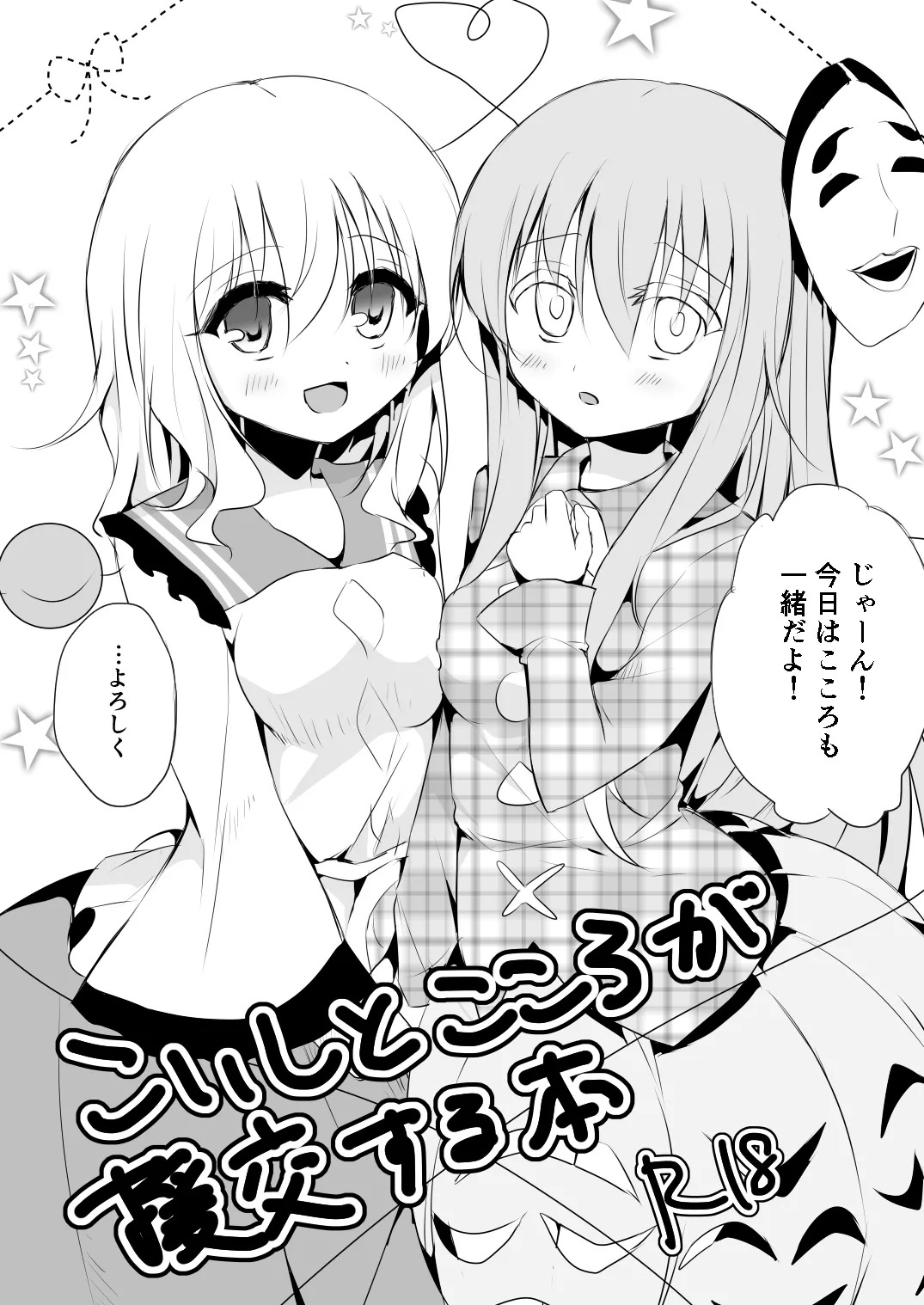 [Aoirokanata (Shikitani Asuka)] Koishi-chan no Himitsugoto 2 + Kaijou Genteibon (Touhou Project) [Digital] - Page 33