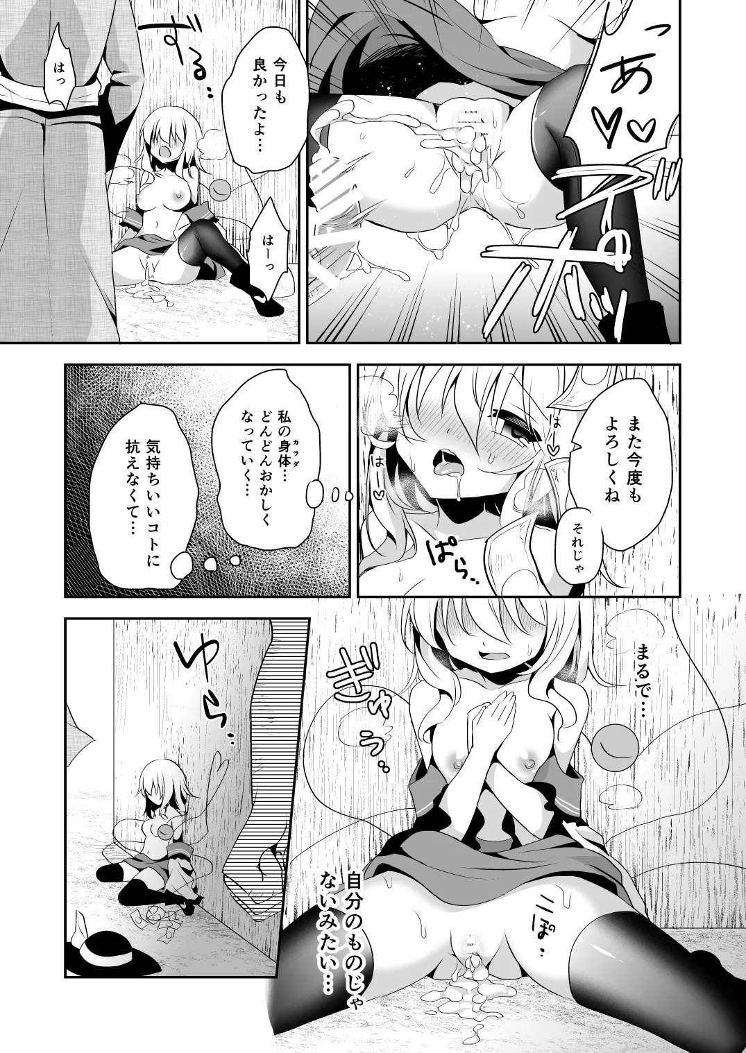 [Aoirokanata (Shikitani Asuka)] Koishi-chan no Himitsugoto 2 + Kaijou Genteibon (Touhou Project) [Digital] - Page 9