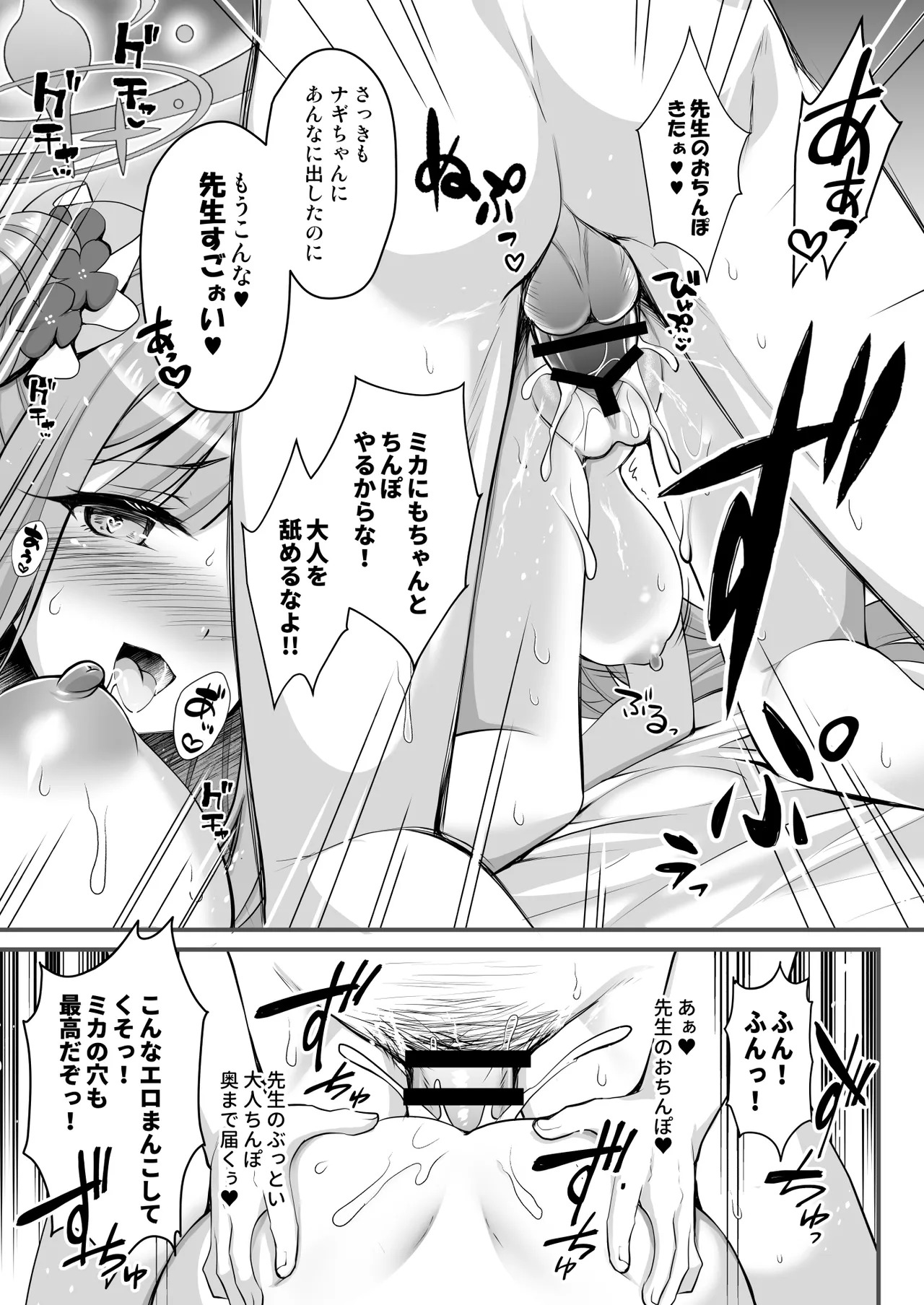 (C106) [おほしさま堂 (GEKO)] 猫耳が生えたナギサ様の発情期が大変です [DL版] - Page 12
