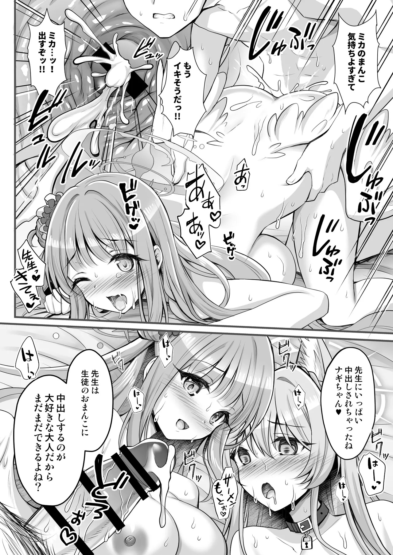 (C106) [おほしさま堂 (GEKO)] 猫耳が生えたナギサ様の発情期が大変です [DL版] - Page 13