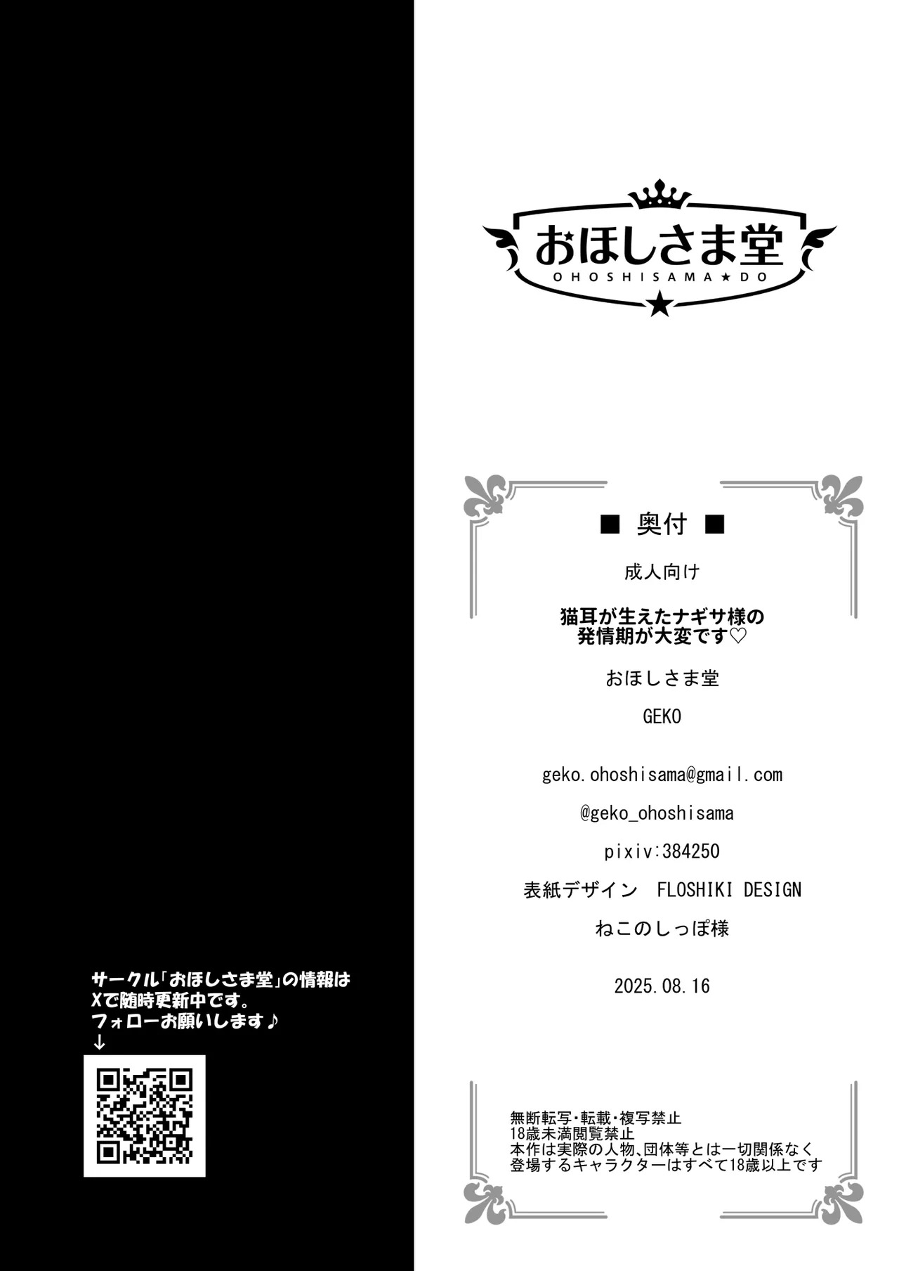 (C106) [おほしさま堂 (GEKO)] 猫耳が生えたナギサ様の発情期が大変です [DL版] - Page 19