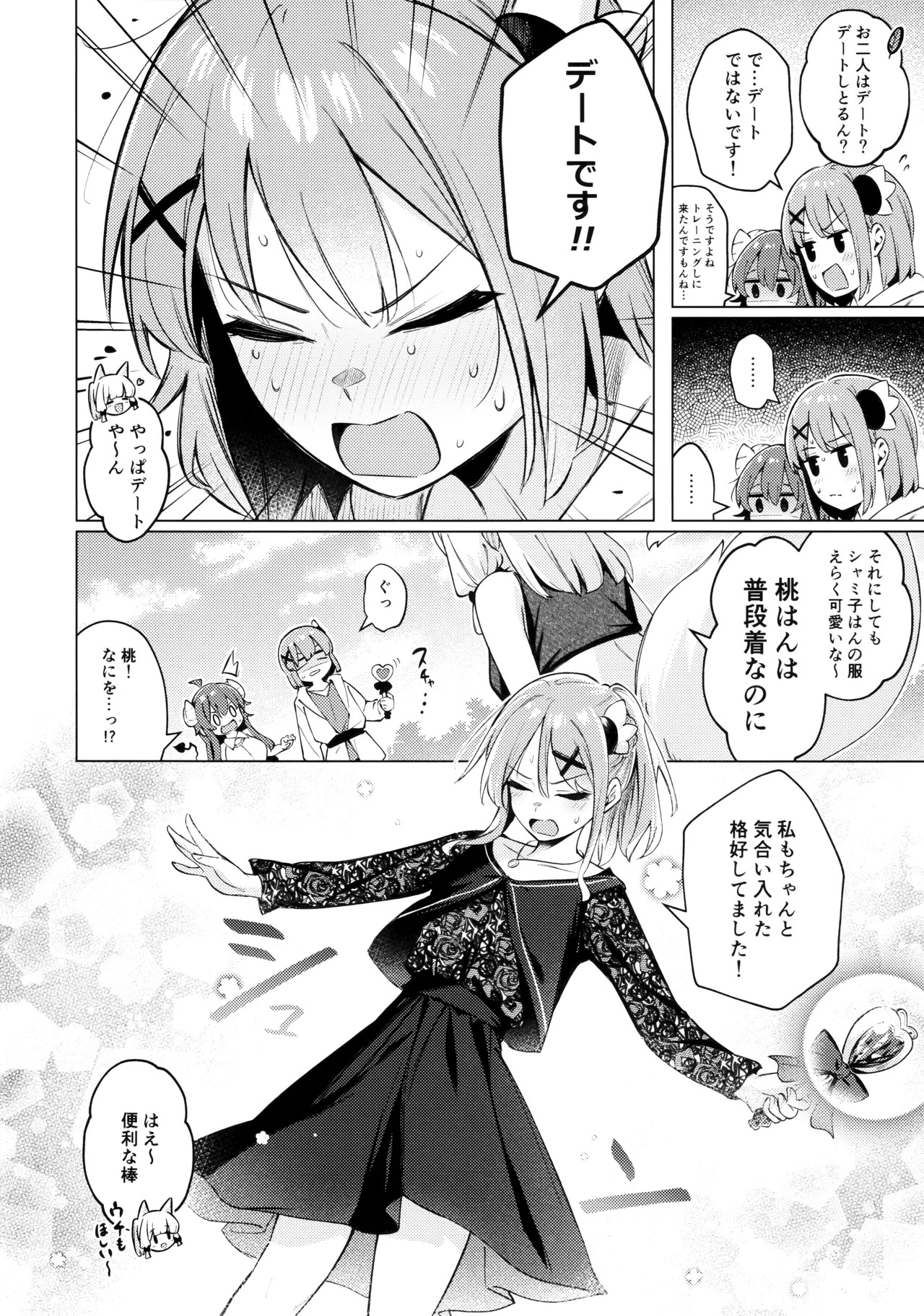 [Bochi Bochi no Ki (Borusiti)] Shadow Misunderstand Yuko (Machikado Mazoku) - Page 12