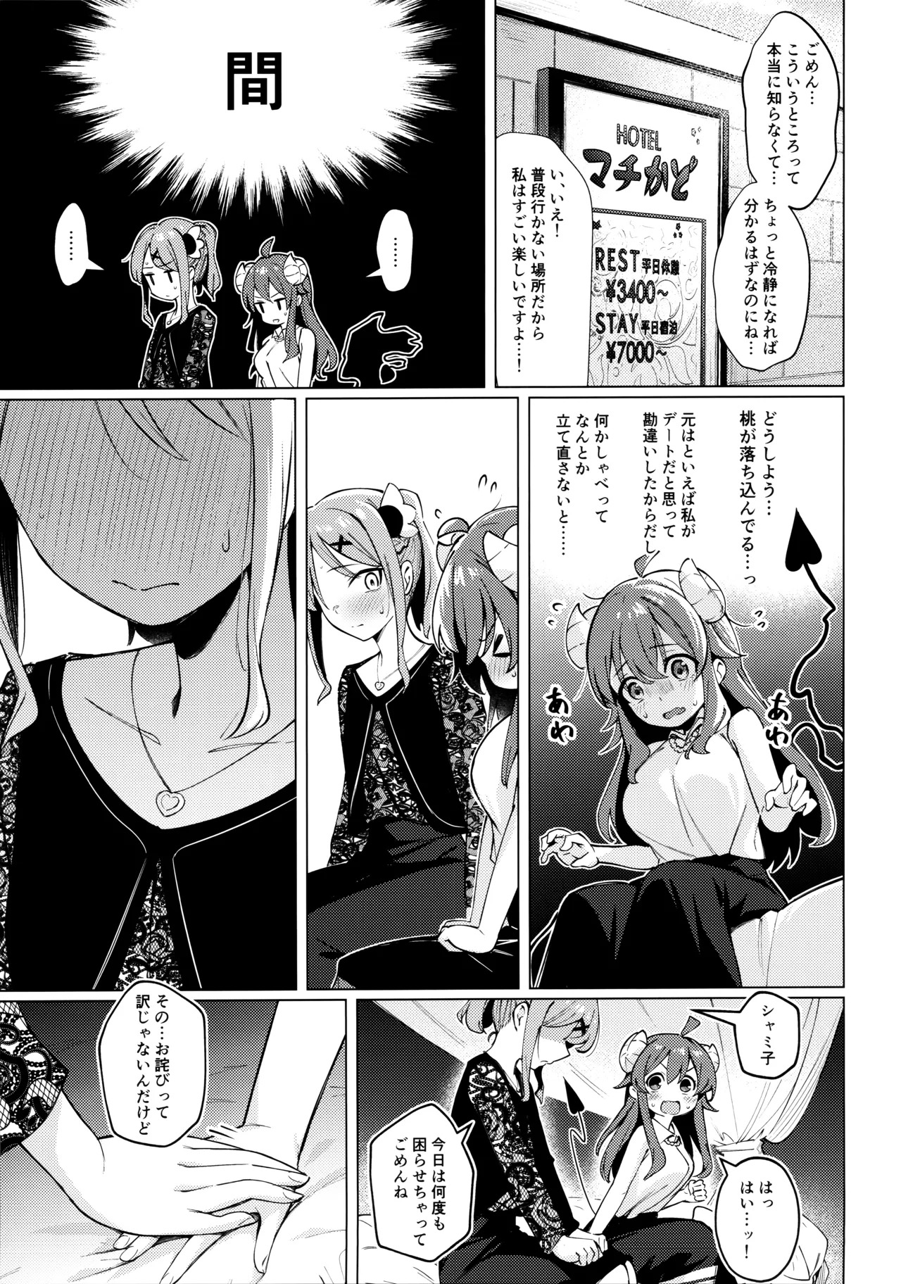 [Bochi Bochi no Ki (Borusiti)] Shadow Misunderstand Yuko (Machikado Mazoku) - Page 15