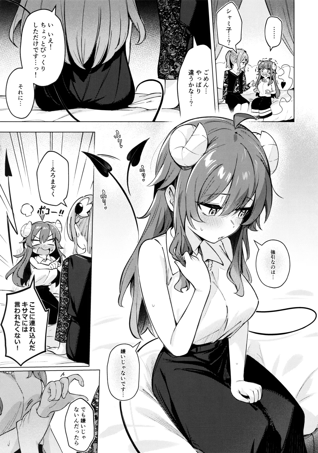 [Bochi Bochi no Ki (Borusiti)] Shadow Misunderstand Yuko (Machikado Mazoku) - Page 19