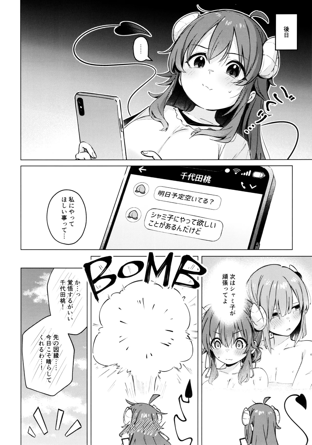 [Bochi Bochi no Ki (Borusiti)] Shadow Misunderstand Yuko (Machikado Mazoku) - Page 44