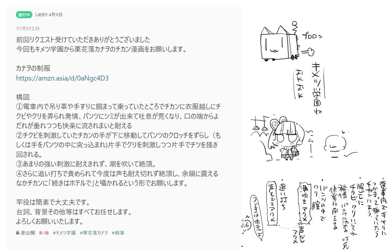 [まー九郎] キメツ学園外伝 カナヲの痴漢 (鬼滅の刃) - Page 9