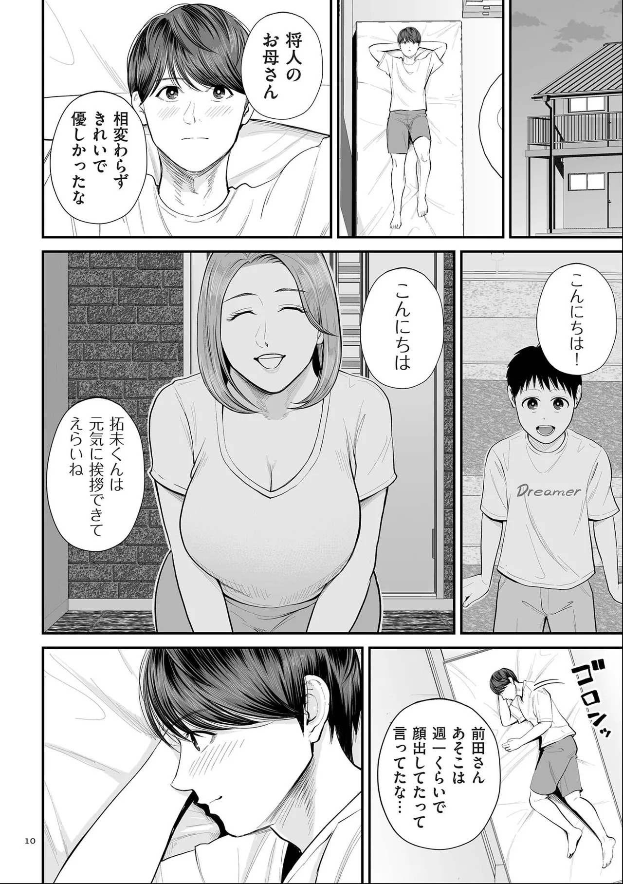 [Shiono Kou] Eigyou-saki no Yuuko-san [Dejitaruban Gentei Tokutentsuki} - Page 10