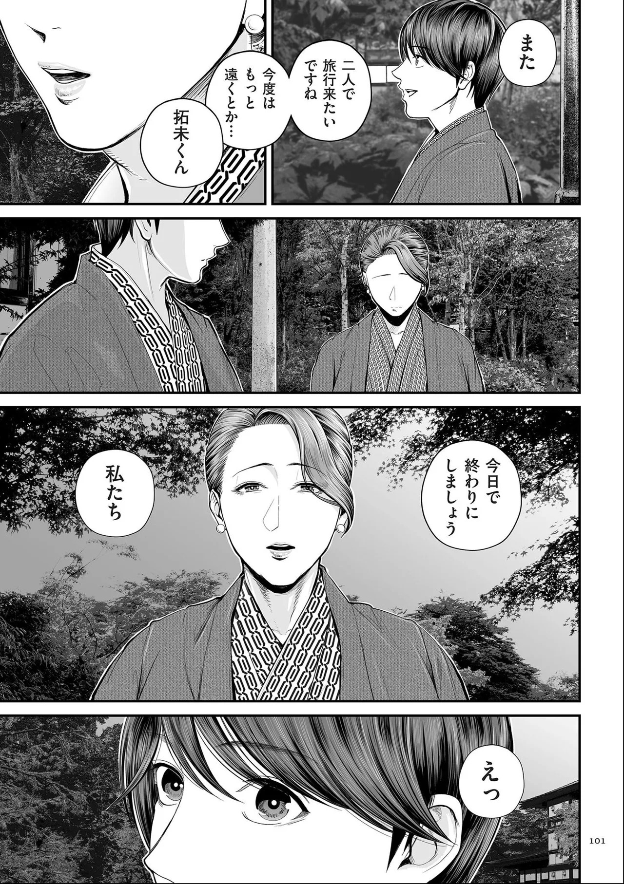 [Shiono Kou] Eigyou-saki no Yuuko-san [Dejitaruban Gentei Tokutentsuki} - Page 101