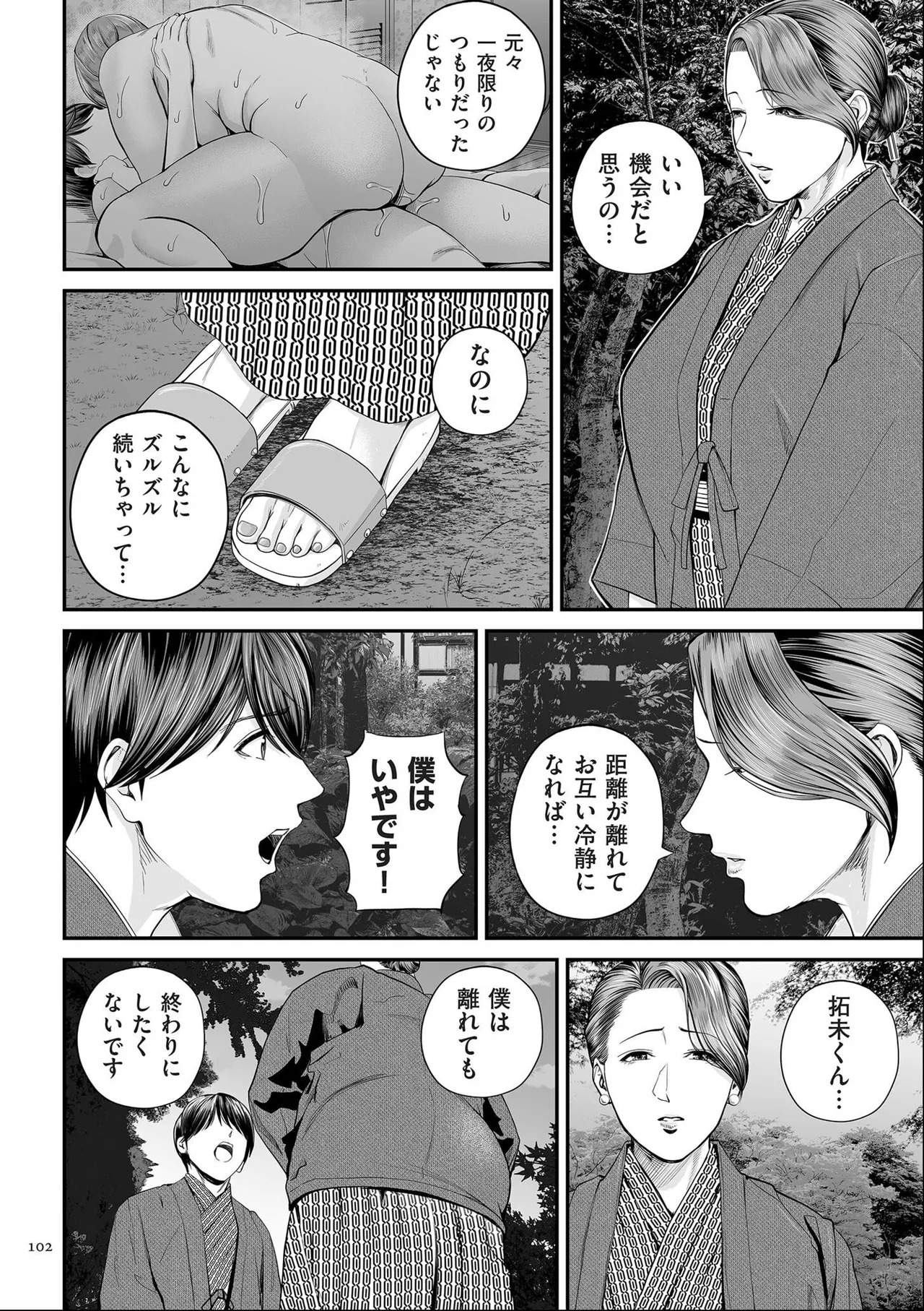 [Shiono Kou] Eigyou-saki no Yuuko-san [Dejitaruban Gentei Tokutentsuki} - Page 102