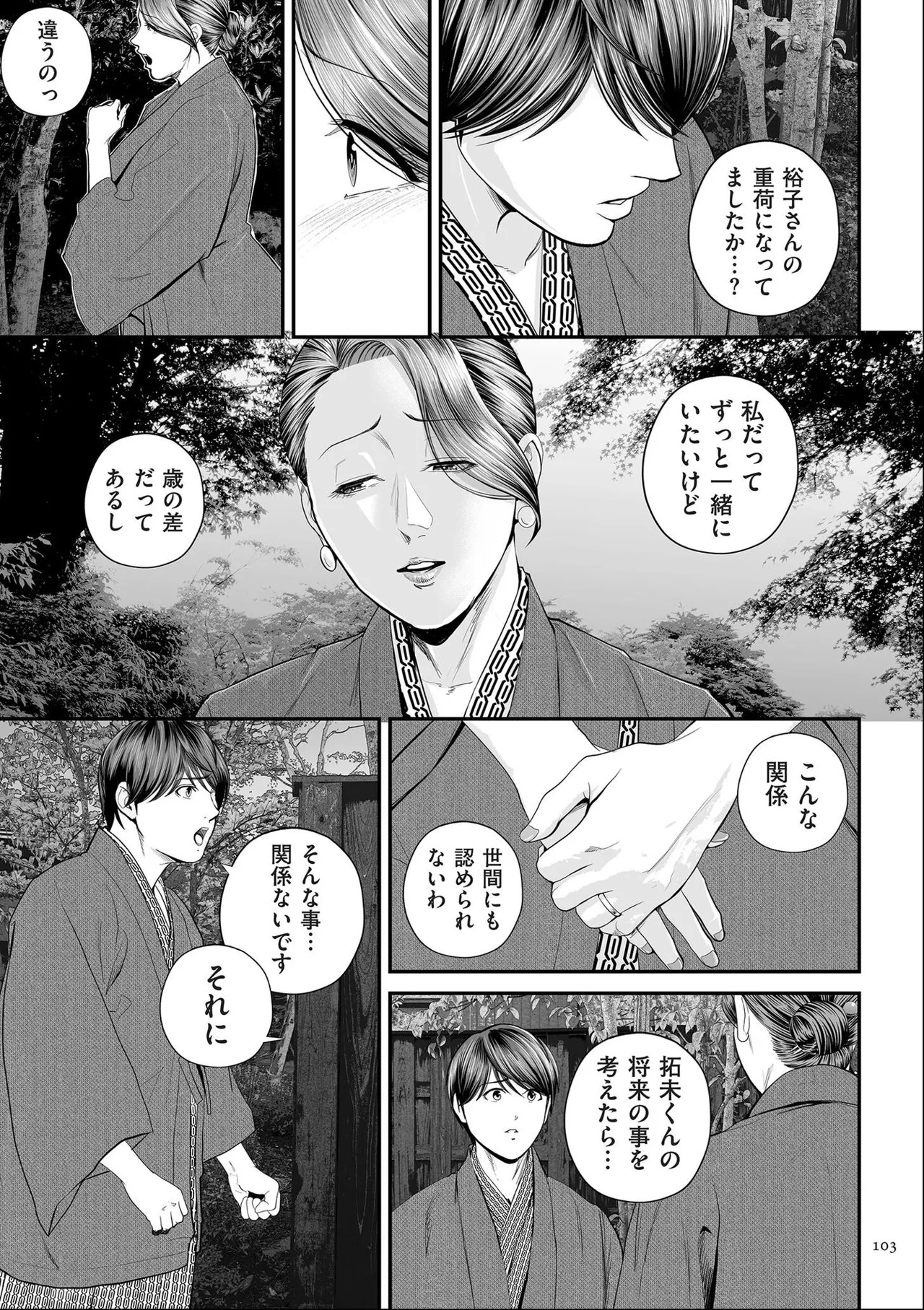 [Shiono Kou] Eigyou-saki no Yuuko-san [Dejitaruban Gentei Tokutentsuki} - Page 103