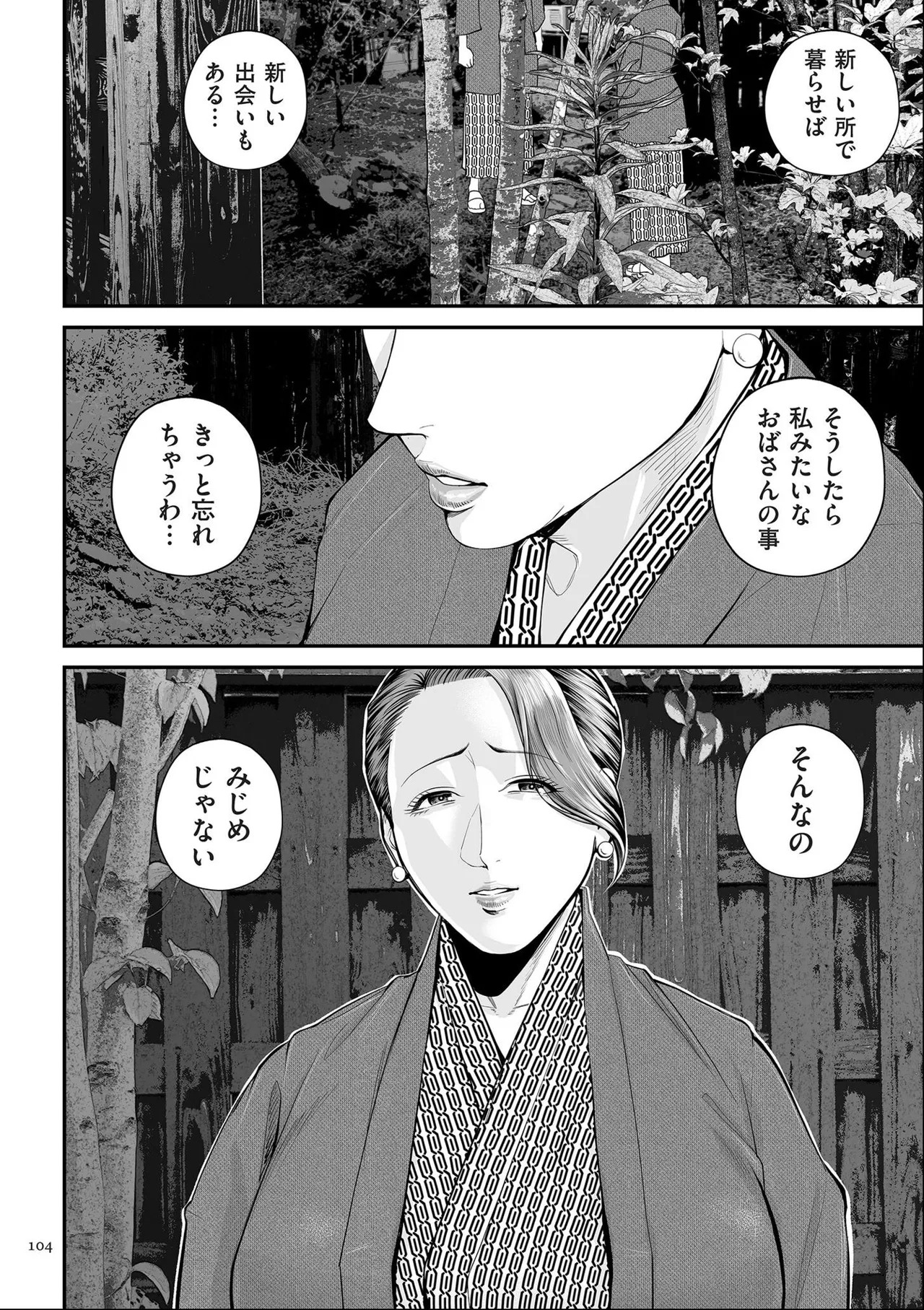 [Shiono Kou] Eigyou-saki no Yuuko-san [Dejitaruban Gentei Tokutentsuki} - Page 104
