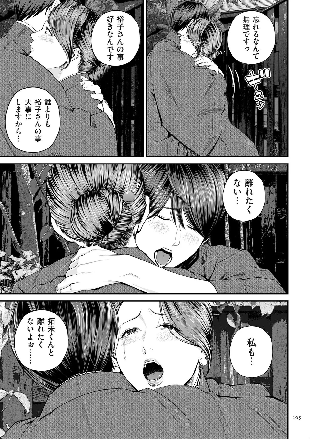[Shiono Kou] Eigyou-saki no Yuuko-san [Dejitaruban Gentei Tokutentsuki} - Page 105