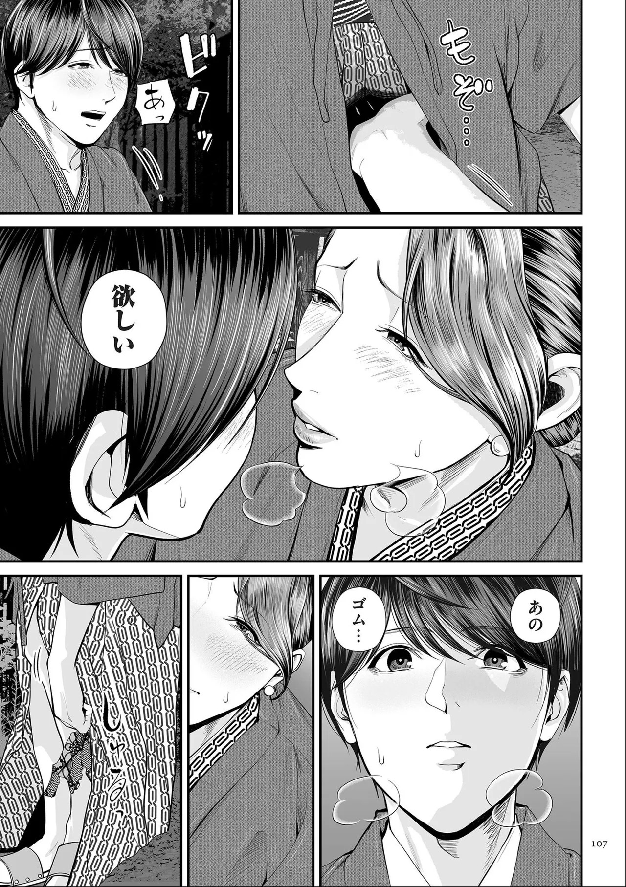 [Shiono Kou] Eigyou-saki no Yuuko-san [Dejitaruban Gentei Tokutentsuki} - Page 107