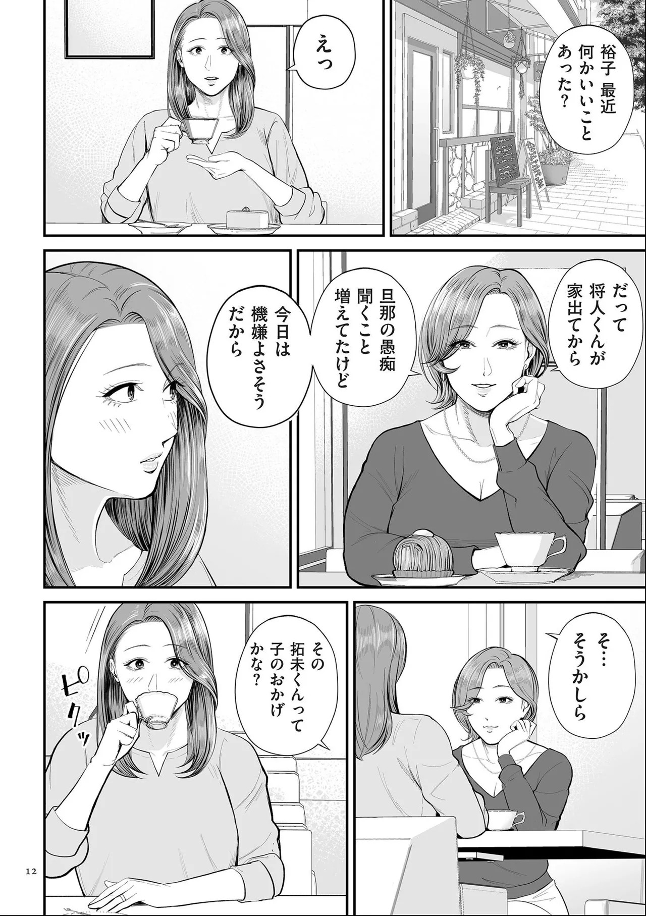[Shiono Kou] Eigyou-saki no Yuuko-san [Dejitaruban Gentei Tokutentsuki} - Page 12