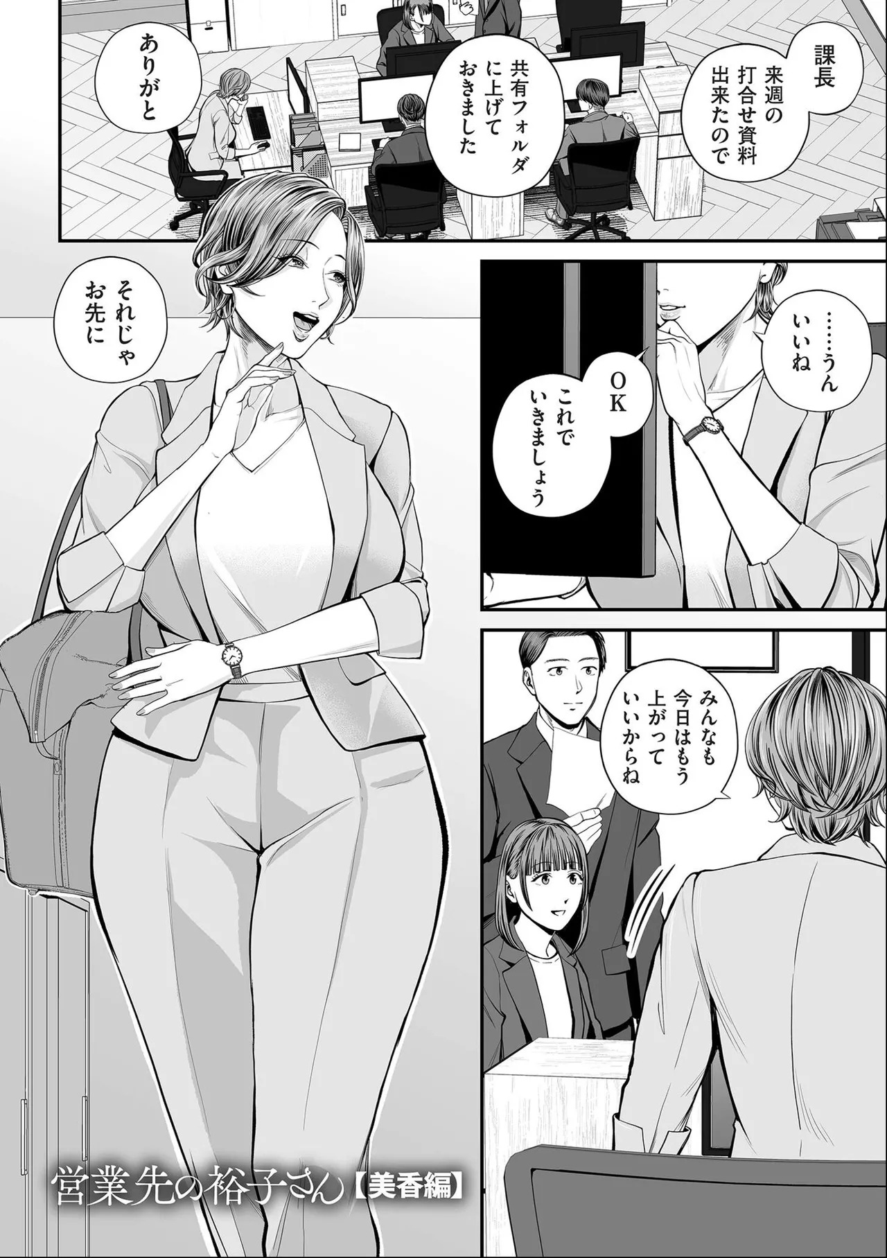 [Shiono Kou] Eigyou-saki no Yuuko-san [Dejitaruban Gentei Tokutentsuki} - Page 129