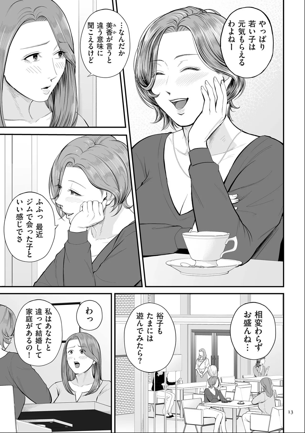 [Shiono Kou] Eigyou-saki no Yuuko-san [Dejitaruban Gentei Tokutentsuki} - Page 13