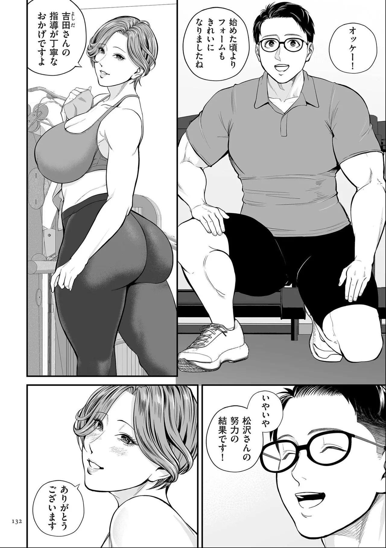 [Shiono Kou] Eigyou-saki no Yuuko-san [Dejitaruban Gentei Tokutentsuki} - Page 132