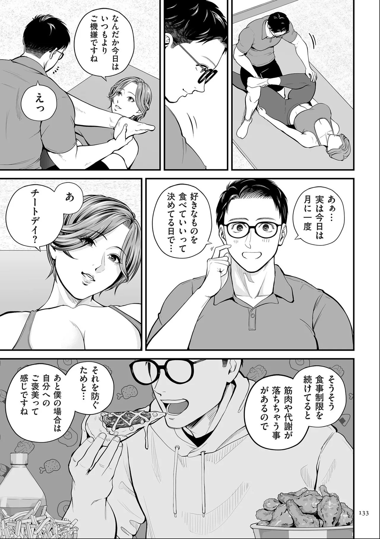 [Shiono Kou] Eigyou-saki no Yuuko-san [Dejitaruban Gentei Tokutentsuki} - Page 133