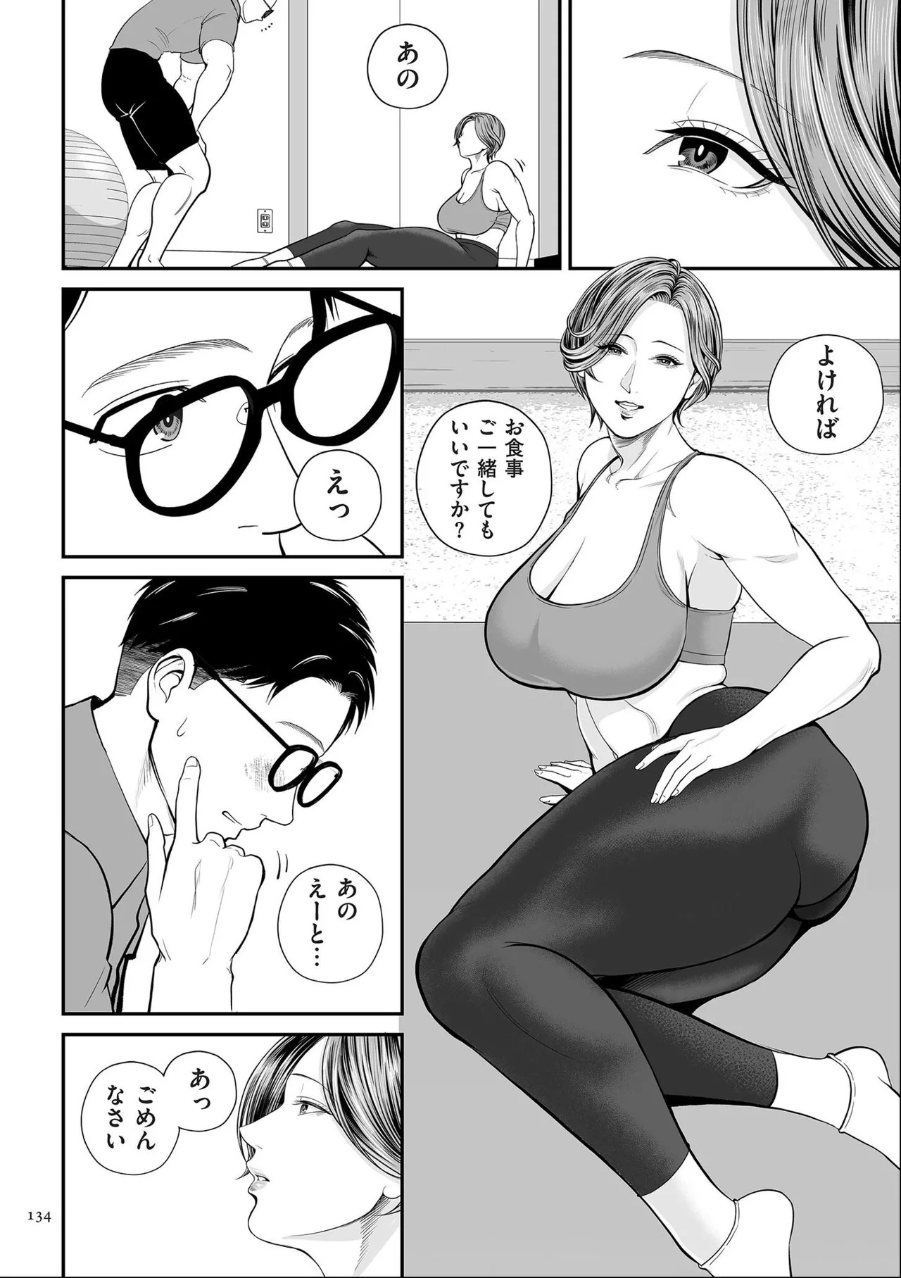 [Shiono Kou] Eigyou-saki no Yuuko-san [Dejitaruban Gentei Tokutentsuki} - Page 134