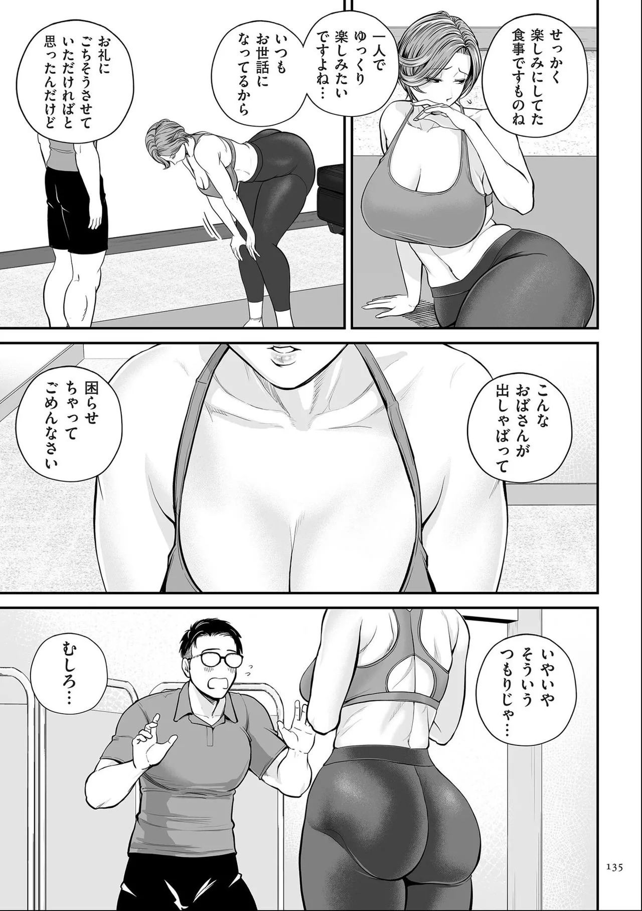 [Shiono Kou] Eigyou-saki no Yuuko-san [Dejitaruban Gentei Tokutentsuki} - Page 135