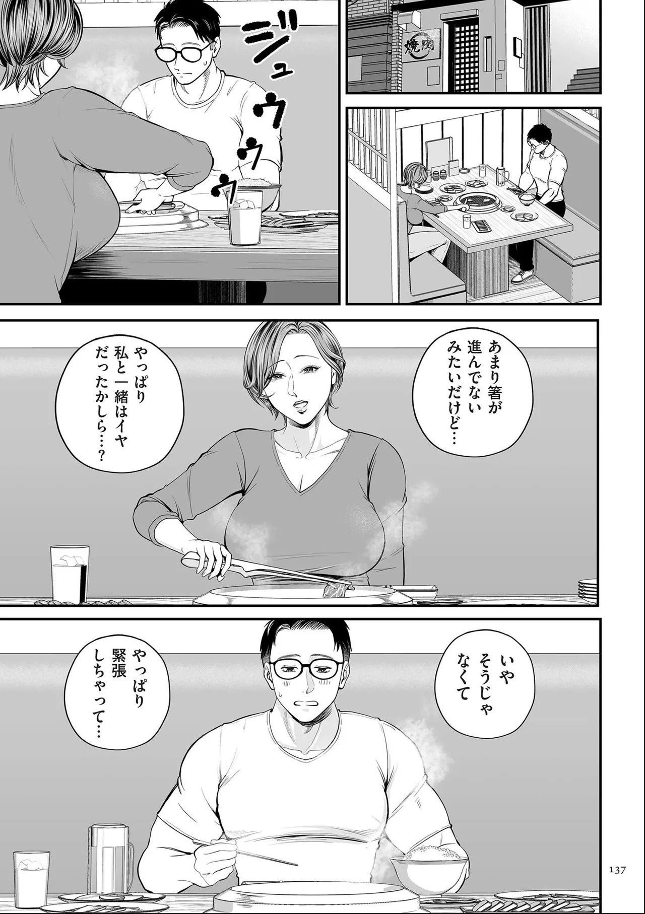 [Shiono Kou] Eigyou-saki no Yuuko-san [Dejitaruban Gentei Tokutentsuki} - Page 137