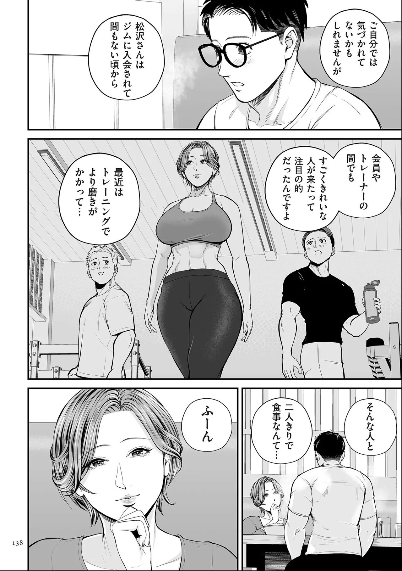 [Shiono Kou] Eigyou-saki no Yuuko-san [Dejitaruban Gentei Tokutentsuki} - Page 138