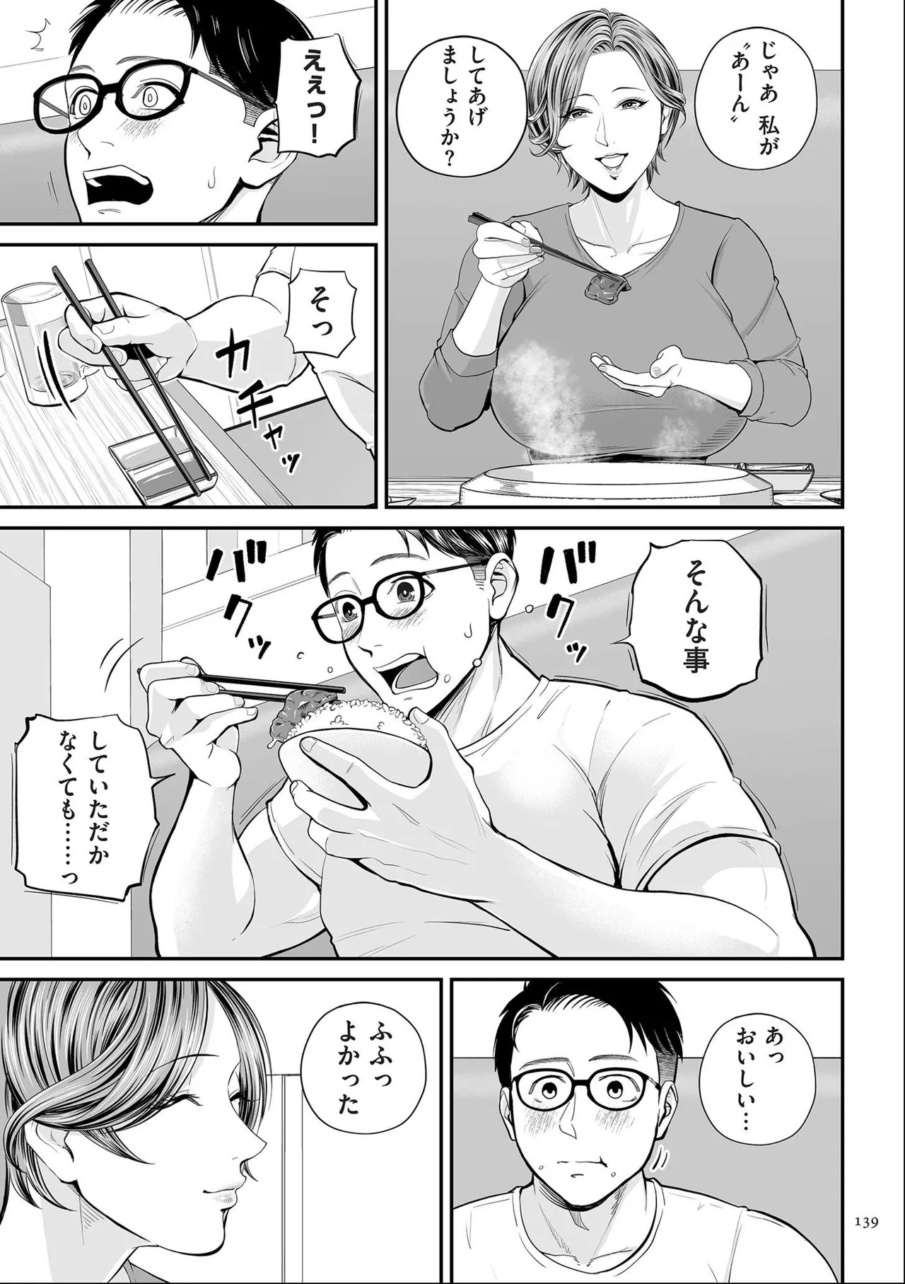 [Shiono Kou] Eigyou-saki no Yuuko-san [Dejitaruban Gentei Tokutentsuki} - Page 139