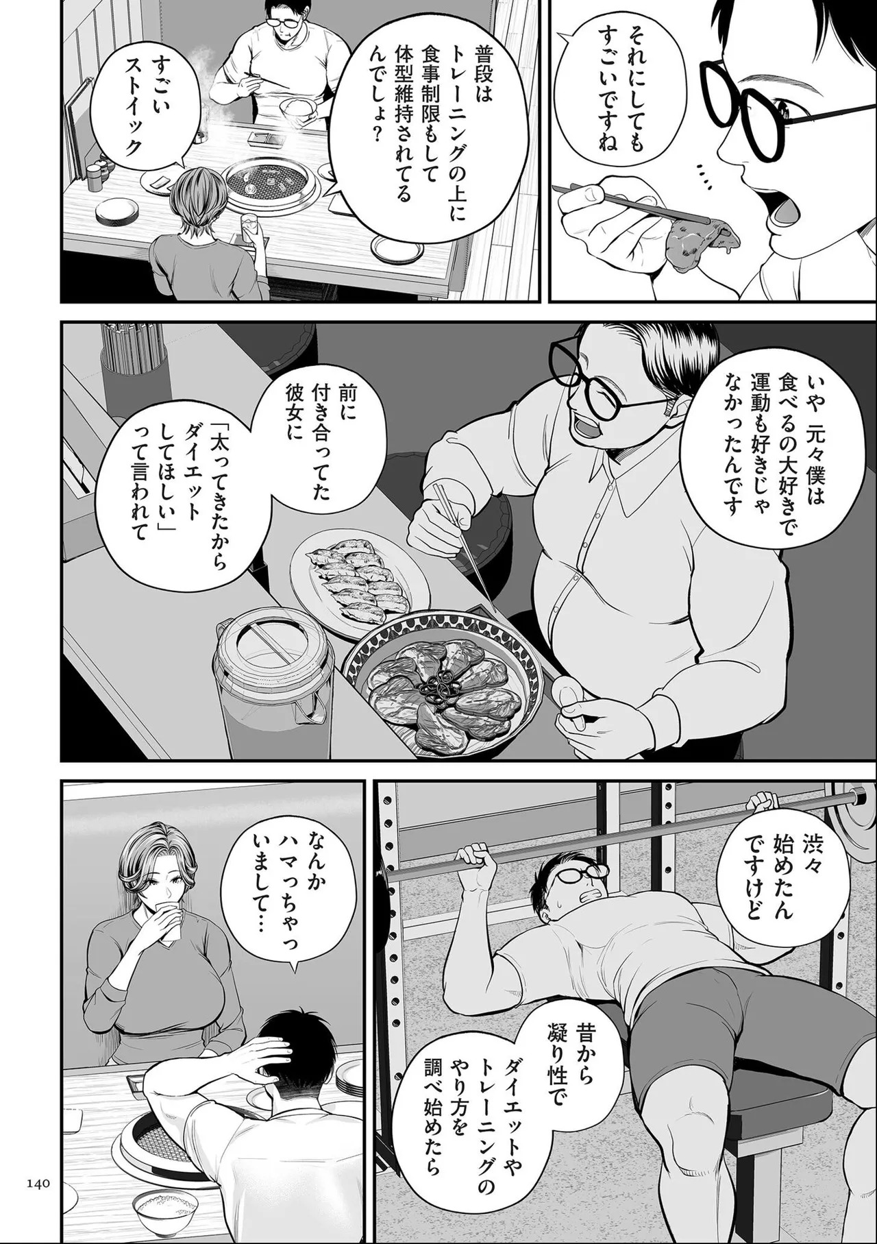 [Shiono Kou] Eigyou-saki no Yuuko-san [Dejitaruban Gentei Tokutentsuki} - Page 140