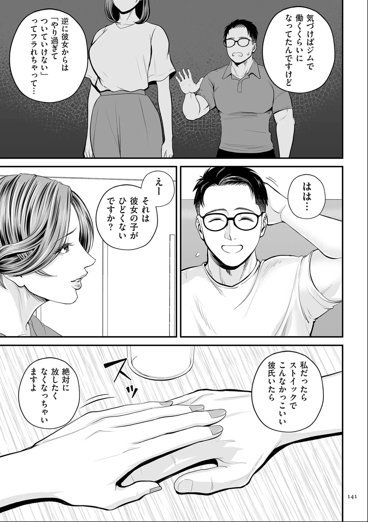 [Shiono Kou] Eigyou-saki no Yuuko-san [Dejitaruban Gentei Tokutentsuki} - Page 141