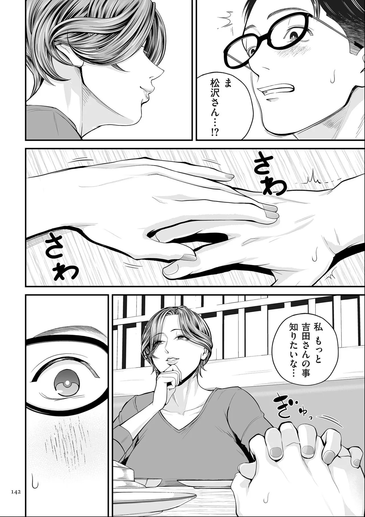 [Shiono Kou] Eigyou-saki no Yuuko-san [Dejitaruban Gentei Tokutentsuki} - Page 142